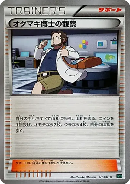 Professor Birc'sObservation