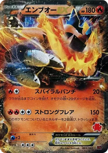 Emboar EX