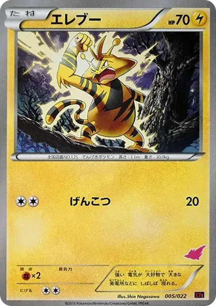 Electabuzz