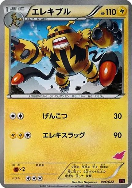 Electivire