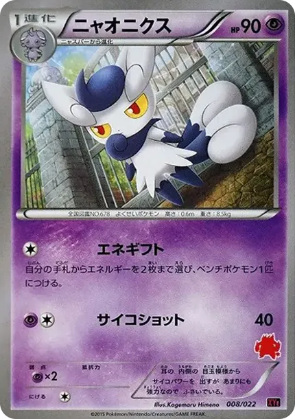 Meowstic