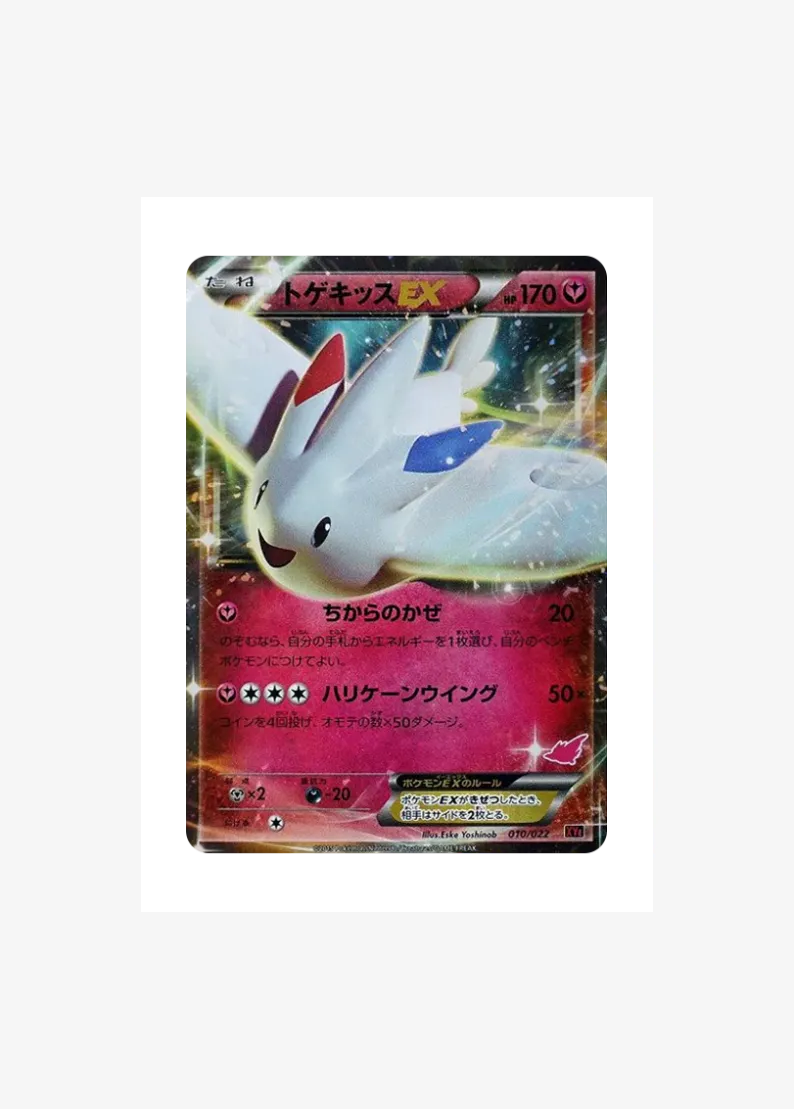 토게키스 EX
