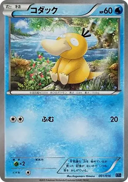Psyduck