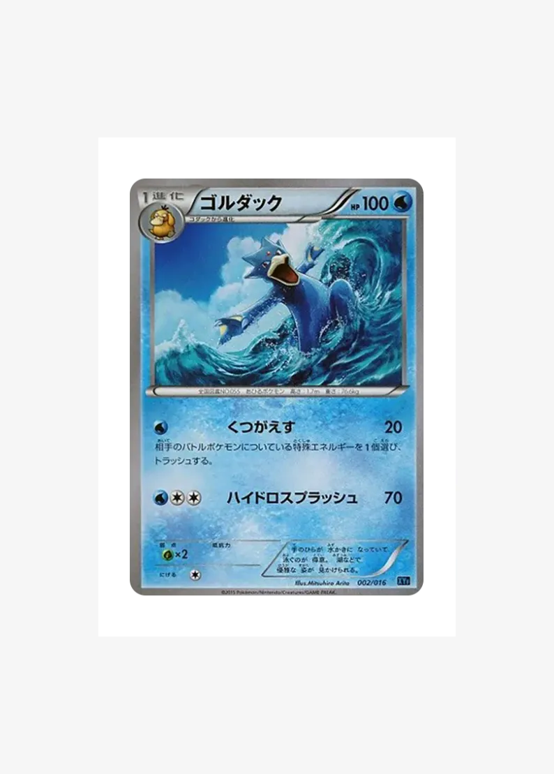 Golduck