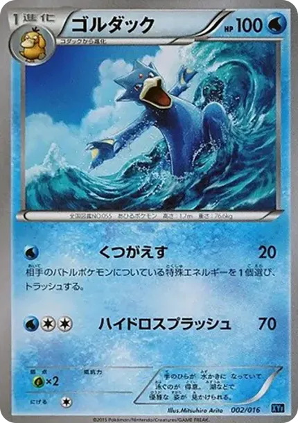 Golduck