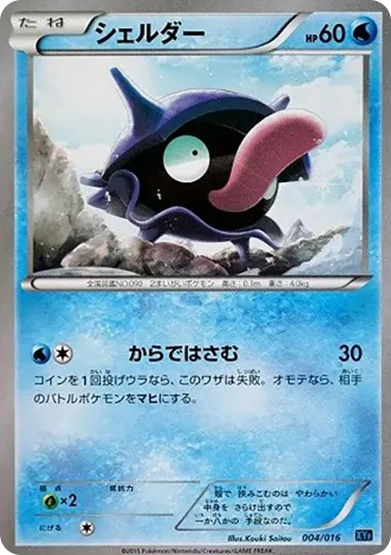 Shellder