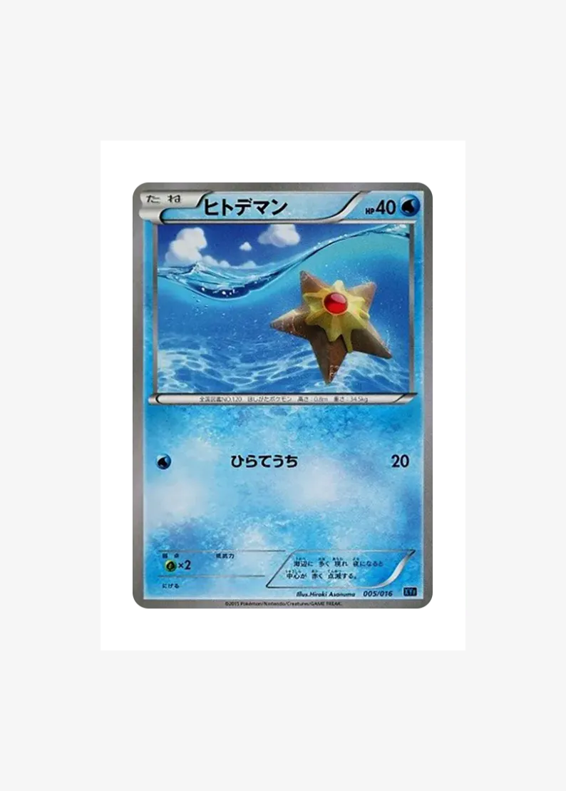 Staryu