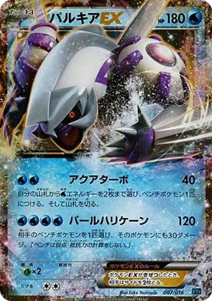 Palkia EX