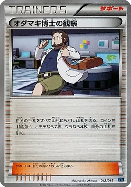 Professor Birc'sObservation