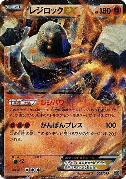 Regirock EX