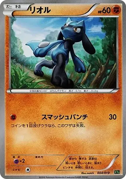 Riolu