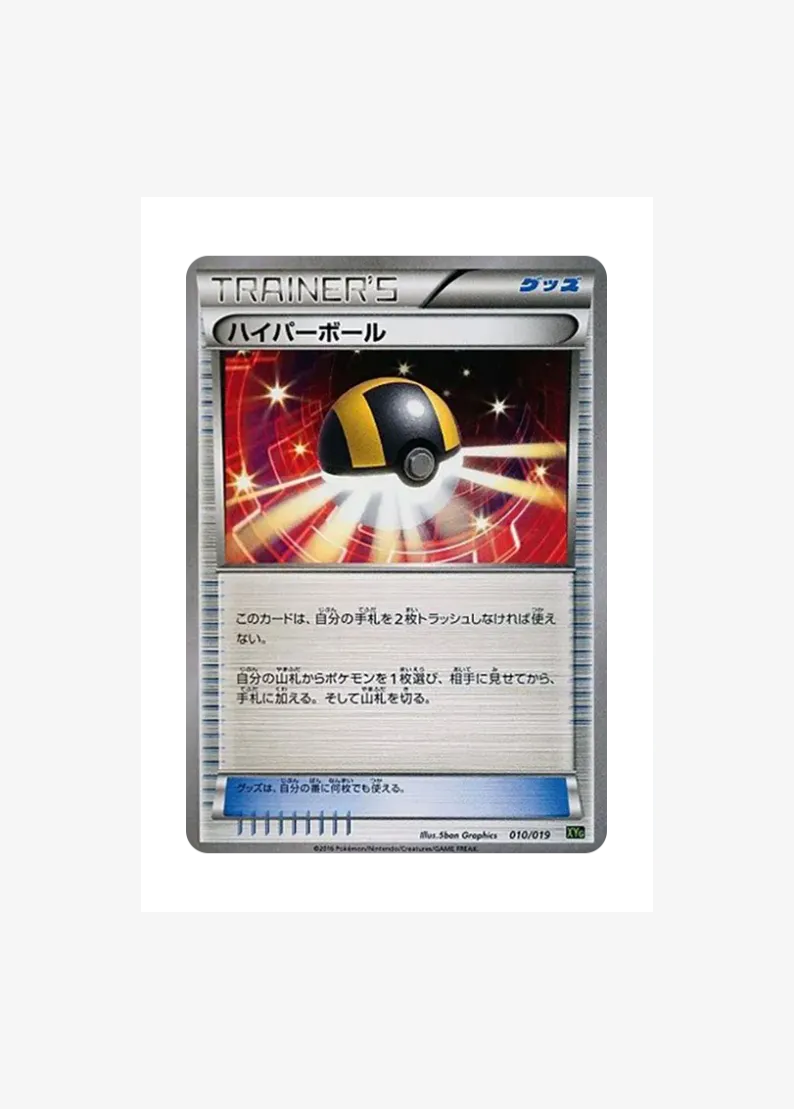 Ultra Ball