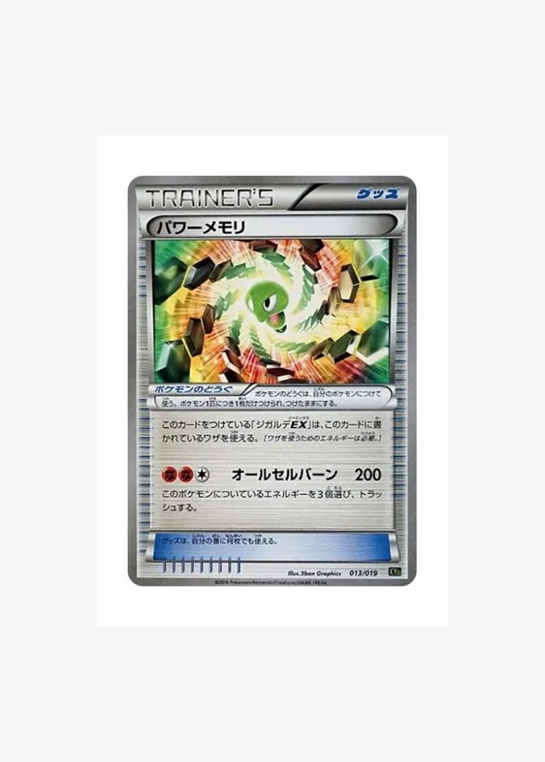 Power Memory