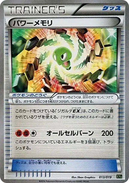 Power Memory