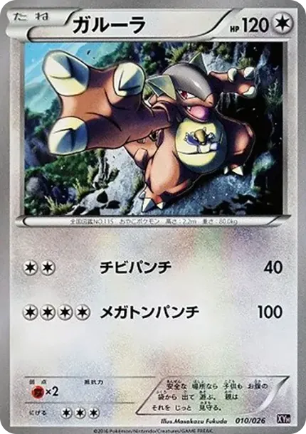 Kangaskhan