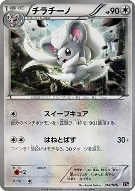 Cinccino