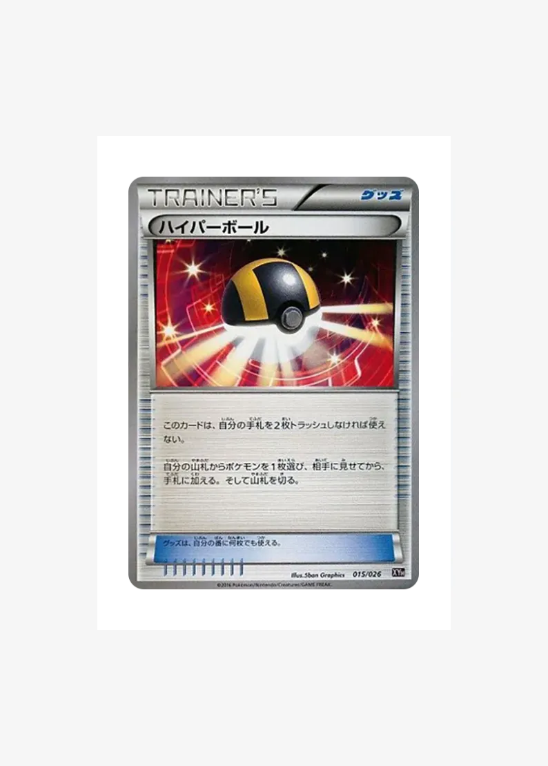 Ultra Ball