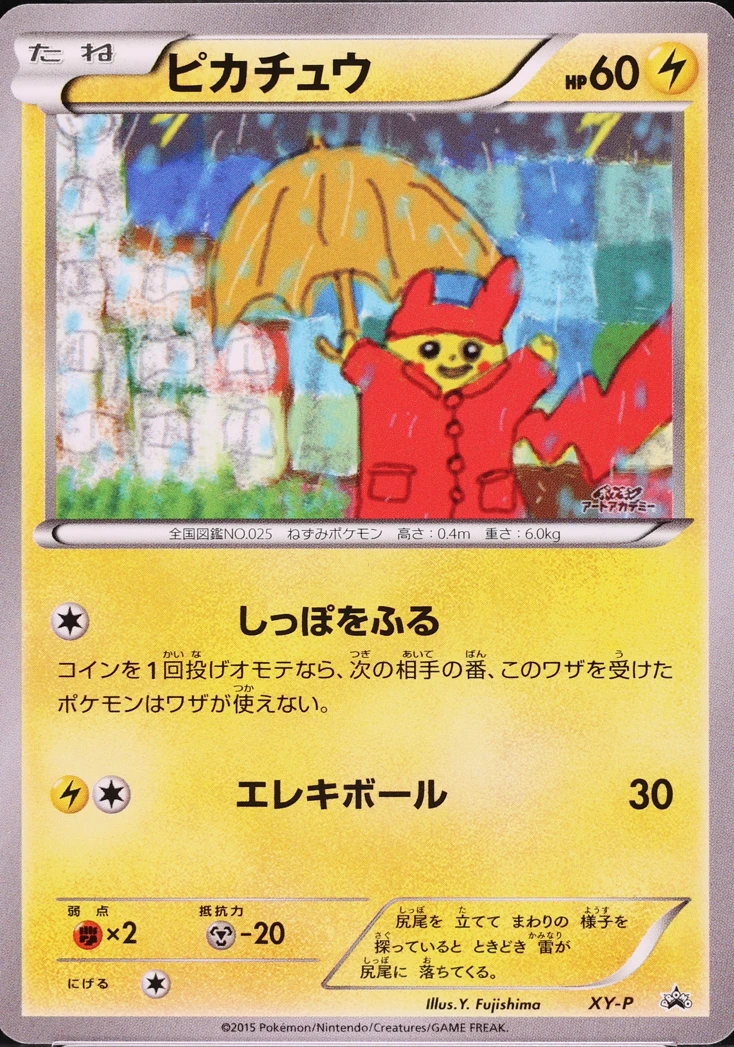 우비 피카츄 (아트 아카데미 · Y. 후지시마)