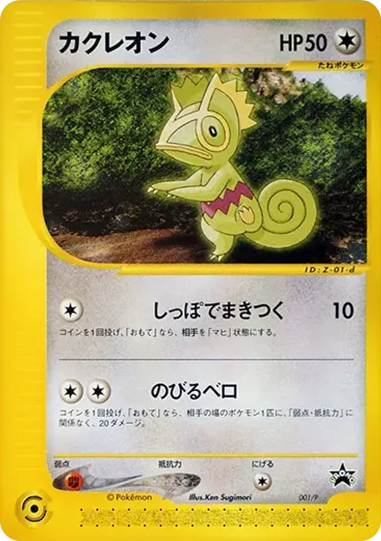 Kecleon P