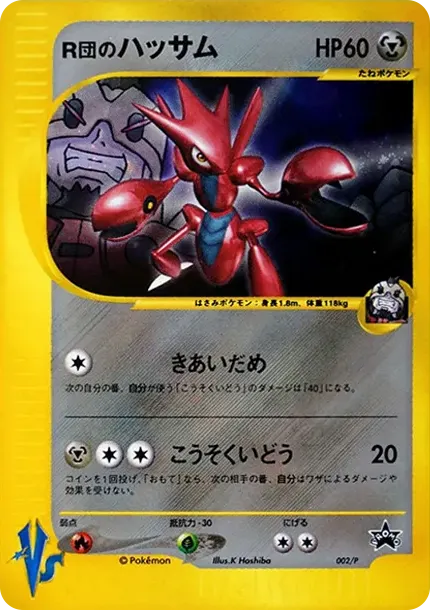 Team Rocket's Scizor P
