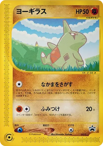 Larvitar P