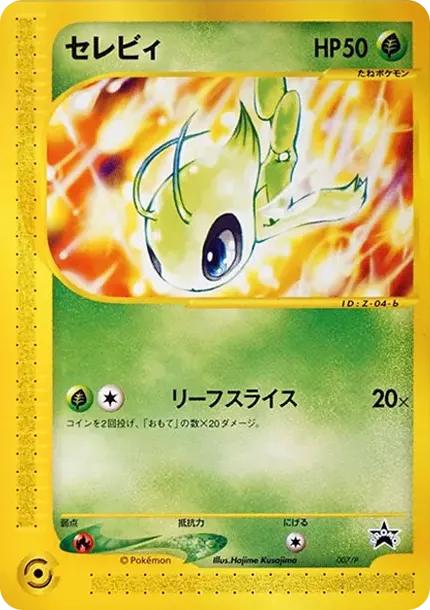 Celebi P