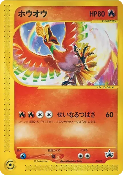 Ho-Oh P