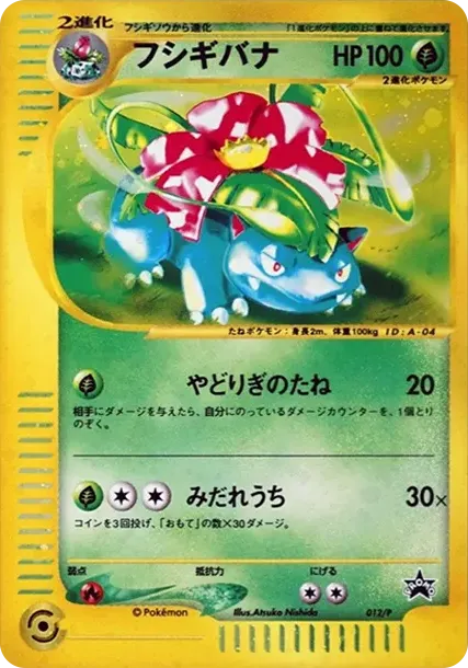Venusaur: PROMO