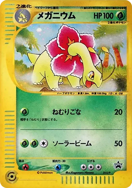 Meganium P