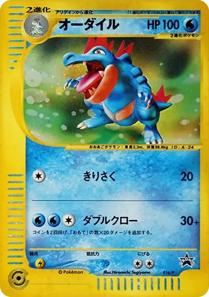 Feraligatr P