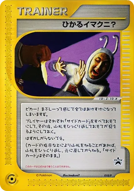 Cal Imakuni? P