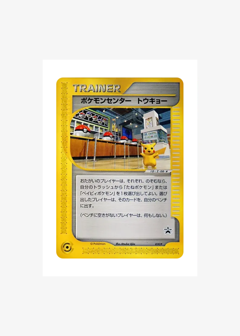 Pokemon Center Tokyo P