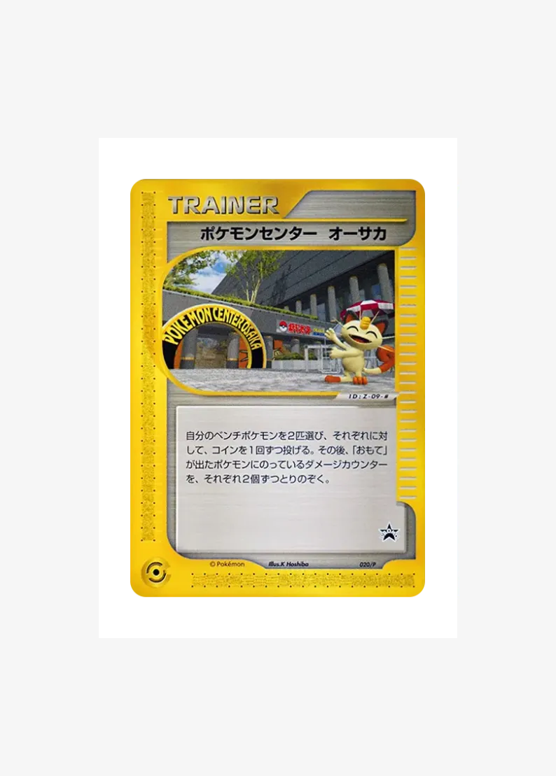 Pokemon Center Osaka P