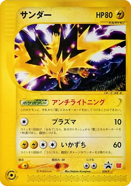 Zapdos P