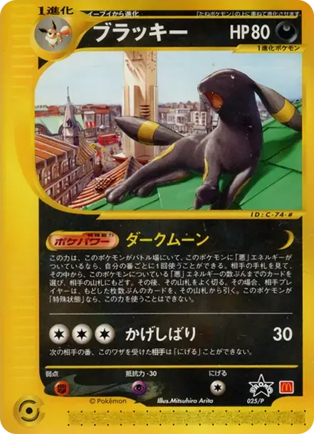 Umbreon P