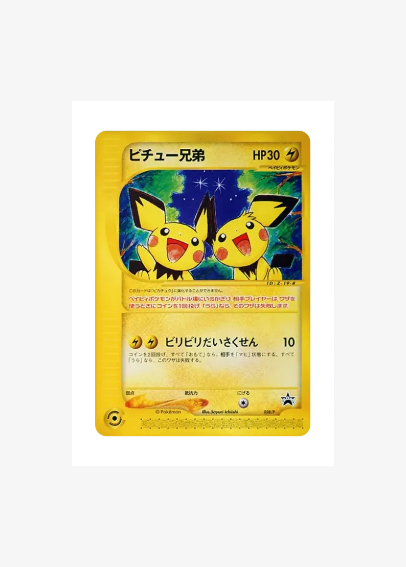 Pichu Brothers P