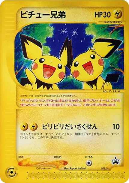 Pichu Brothers P