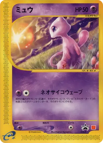 Mew P