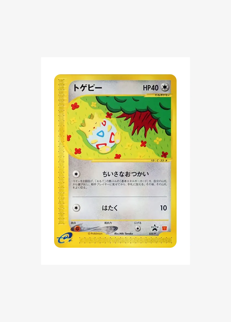 トゲピー P