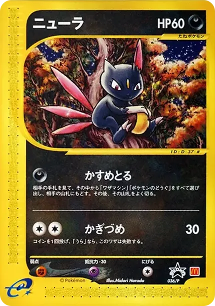 Sneasel P