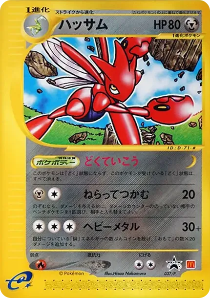 Scizor P