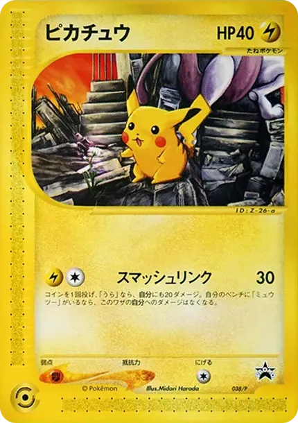 Pikachu P