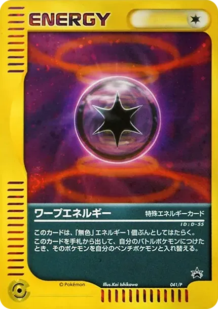 Warp Energy P