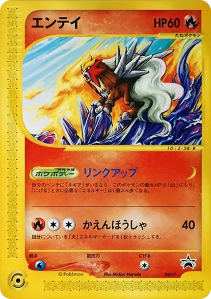 Entei P