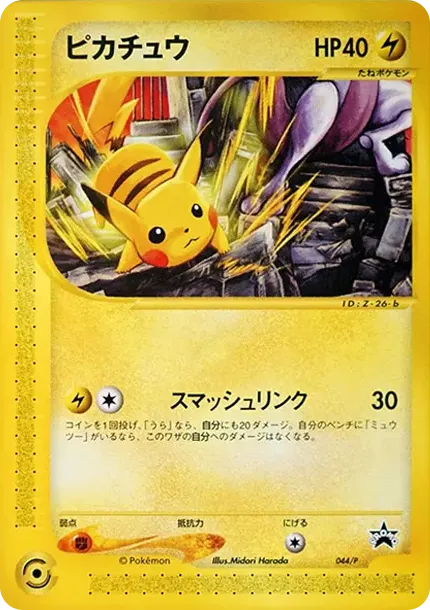 Pikachu P