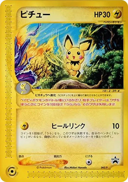 Pichu P