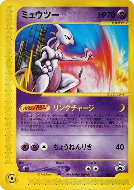 Mewtwo P