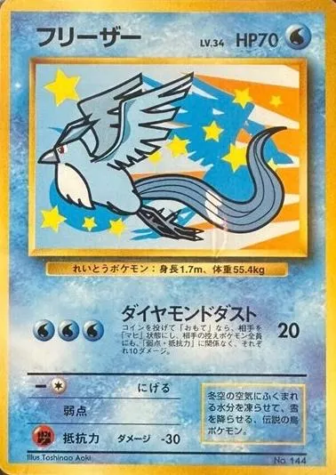 フリーザー