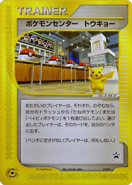 Pokemon Center Tokyo
