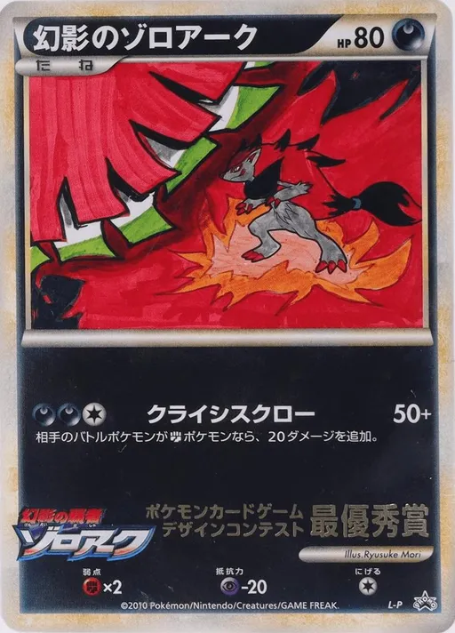 Illusion's Zoroark
